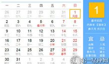 2017年1月黄道吉日查询一览表