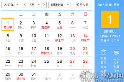吉祥日：2017年5月的吉祥日列表
