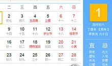 黄道吉日：2017年5月黄道吉日一览表