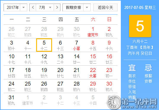 【吉祥日】2017年7月5日中国历查询