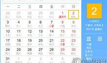 【黄道吉日】2017年7月2日黄历查询