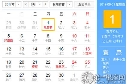 2017年6月吉祥日查询列表