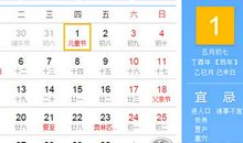 2017年6月黄道吉日查询一览表
