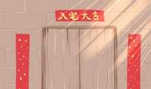 入宅吉日挑选 2020年11月26日农历十月十二有好运吗