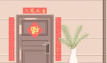 入宅完美黄历 2020年11月24日农历十月初十可以搬吗