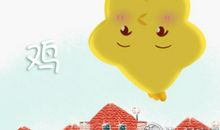 属鸡谈恋爱情商不高怎么办