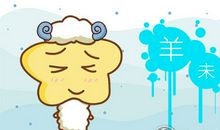 属羊男不爱了有多绝情