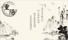 重阳节的习俗与禁忌