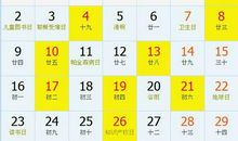 2015年赴任吉日一览表