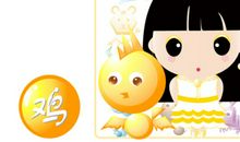 亚提米斯2013癸巳年生肖运势：肖鸡者