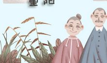 2020重阳节是不是登高节 四重意思