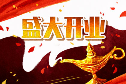 开幕日历查询2021年1月5日，第22个冬季阴历月适合吗？ 1个