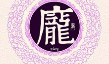 男孩名字精选9大起名妙计