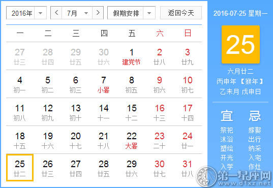 农历6月22日是星期几？