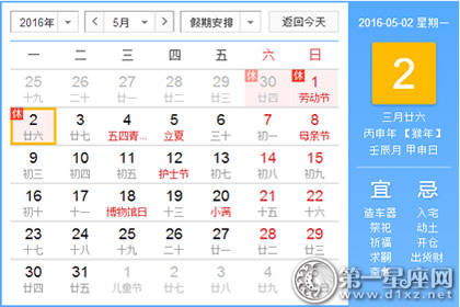 日历表：2016年5月2日是星期几