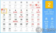 日历表：2016年5月2日是星期几
