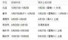 笑着活下去！2017全年放假时间均赶在周末