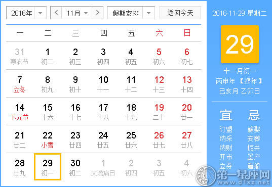 好还是不好的时间：2016年11月29日