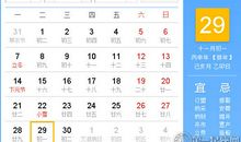时辰吉凶：2016年11月29日时辰吉凶查询