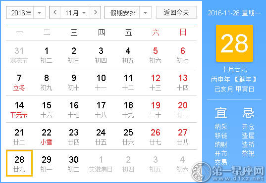 好还是不好的时间：2016年11月28日