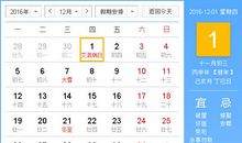 时辰吉凶：2016年12月1日时辰吉凶查询