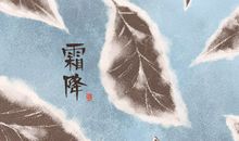 霜降的气候特点是什么