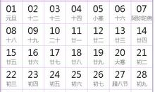 2034全年日历农历表