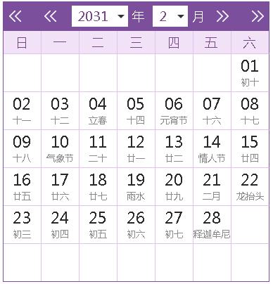 2031年年历阴历1