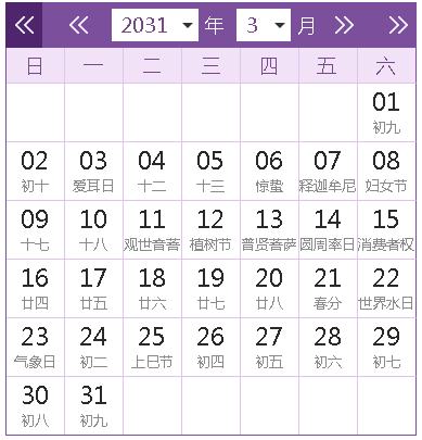 2031年历阴历2