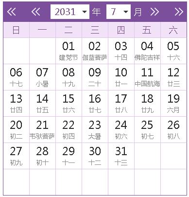 2031年历阴历6