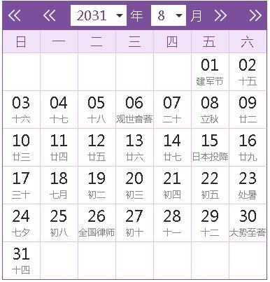 2031年历阴历7