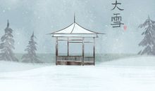 2020年大雪是几月几号几点 具体时间是指哪一天