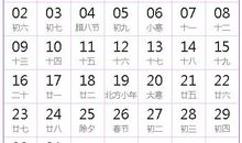2028全年日历农历表