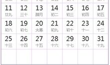2032全年日历农历表