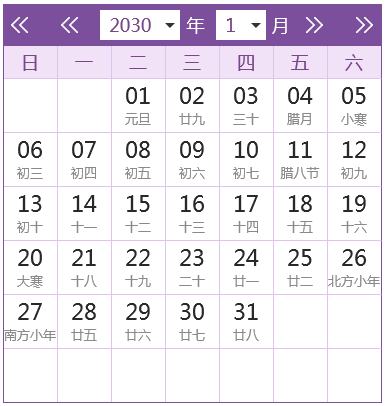 2030年历农历