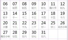 2030全年日历农历表