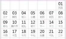 2022全年日历农历表