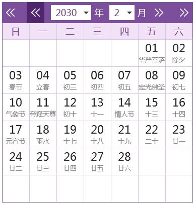 2030年年历阴历1