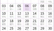 2021全年日历农历表