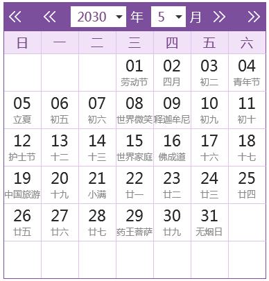 2030年年历阴历4