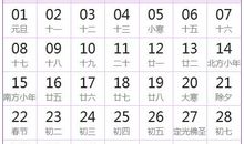 2023全年日历农历表