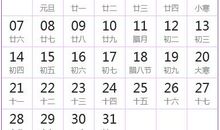 2024全年日历农历表