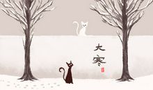 大寒日和冬至日的区别 不同点是什么