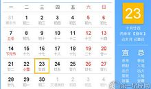 时辰吉凶：2016年11月23日时辰吉凶查询