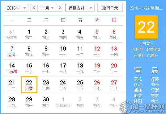 好坏时间：2016年11月22日，好坏时间查询