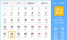时辰吉凶：2016年11月22日时辰吉凶查询