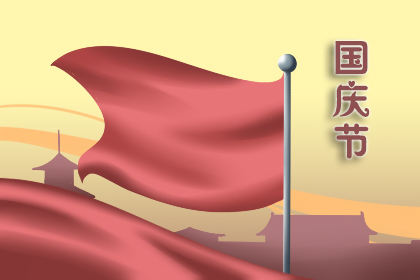为什么今年的国庆假期是2020年的8天？中华人民共和国成立一周年多长时间？ 1个