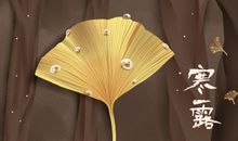 2020寒露是在什么季节的节气 一候二候三候分别是什么