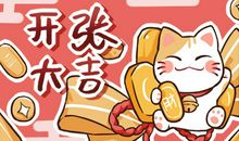 热门开张日期 2021年4月24日农历三月十三彩头好吗