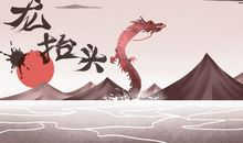 二月二龙抬头的禁忌大全 忌讳